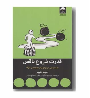 قدرت شروع ناقص
