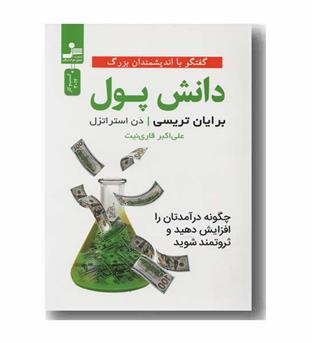دانش پول 