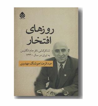 روزهای افتخار