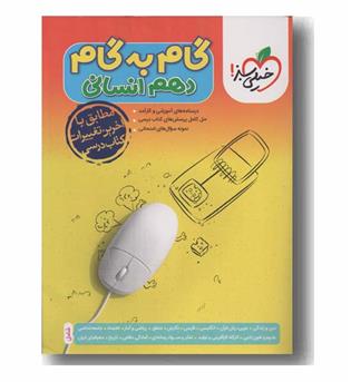 گام به گام دهم انسانی خیلی سبز 