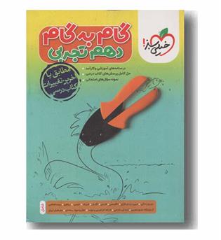 گام به گام دهم تجربی خیلی سبز 