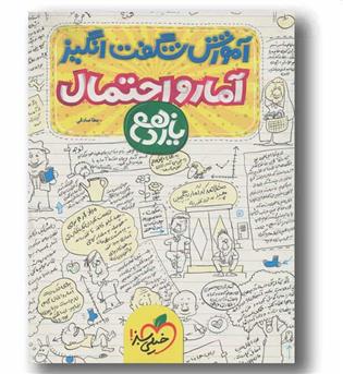 شگفت انگیز آمار و احتمال یازدهم خیلی سبز