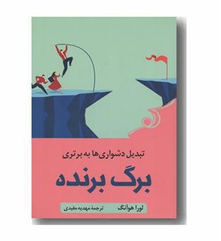 برگ برنده