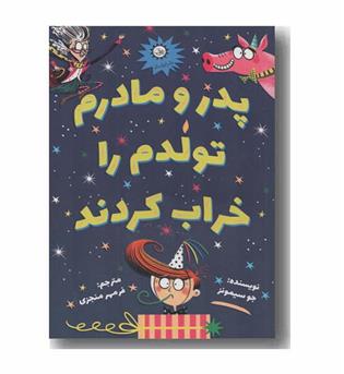 پدر و مادرم تولدم را خراب کردند