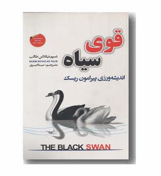 قوی سیاه