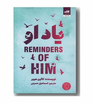 یاد او