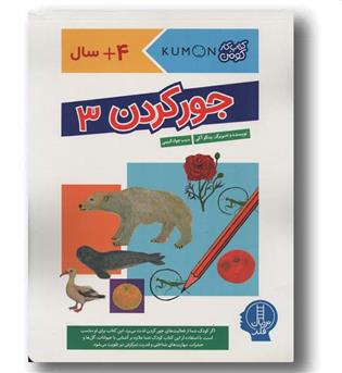 کتاب کار کومن جور کردن 3