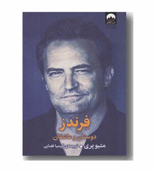 فرندز