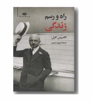 راه و رسم زندگی
