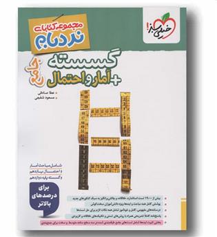 نردبام گسسته و آمار و احتمال پیشرفته خیلی سبز
