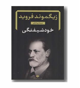 خودشیفتگی