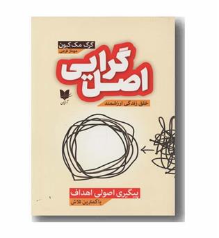 اصل گرایی