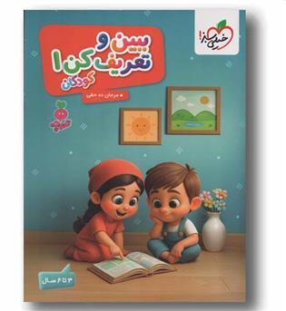 ببین و تعریف کن 1 تربچه 3 تا 6 سال خیلی سبز