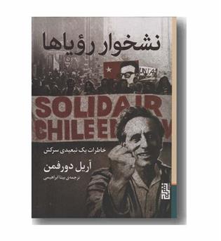 نشخوار رویاها