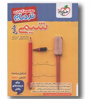 نردبام شیمی جامع خیلی سبز