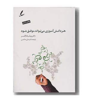 هر دانش آموزی می تواند موفق شود