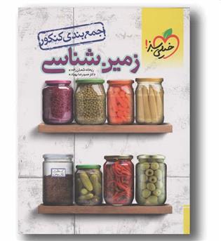 جمع بندی زمین شناسی خیلی سبز