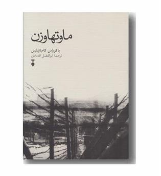 ماوتهاوزن
