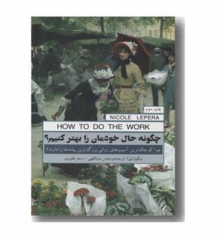 چگونه حال خودمان را بهتر کنیم