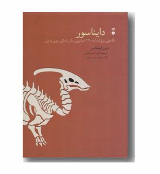 دایناسور