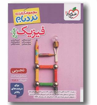 نردبام فیزیک جامع تجربی خیلی سبز