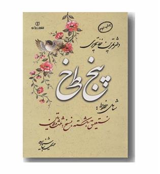 دفتر تمرین خط تحریری پنج خط