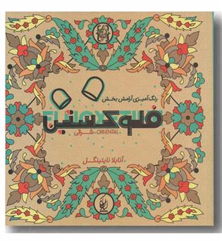 فلوکستین شرقی