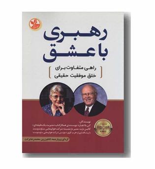 رهبری با عشق