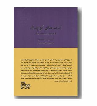 لذت های کوچک