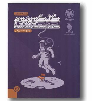 پک کنکوریوم انسانی 1404 مهر و ماه