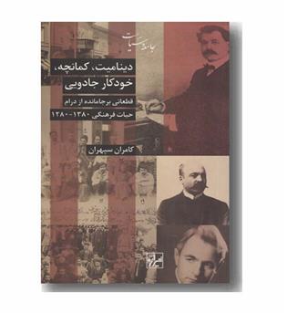 دینامیت کمانچه خودکار جادویی