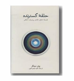 حلقه گسترنده