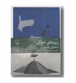 روزهای خوش