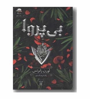 بی پروا