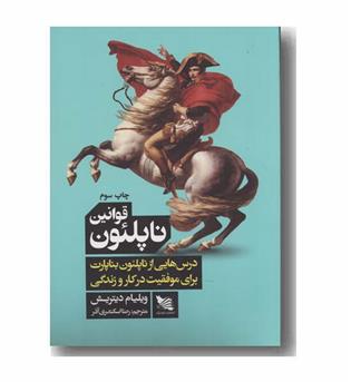 قوانین ناپلئون