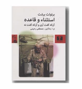 استثناء و قاعده