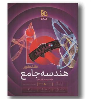 آی کیو IQ هندسه جامع هیبرید گاج