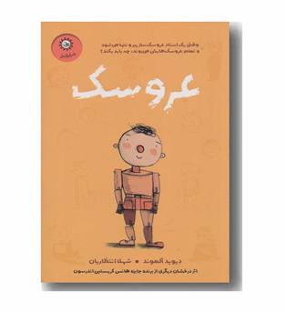 عروسک