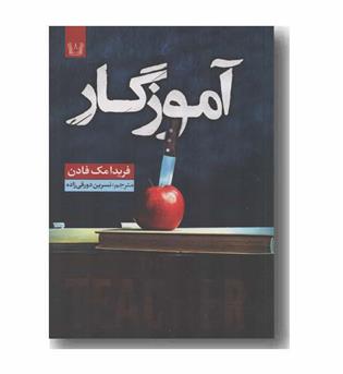 آموزگار