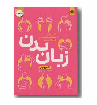 زبان بدن