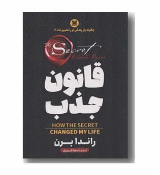 قانون جذب