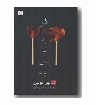 اگر او با من بود