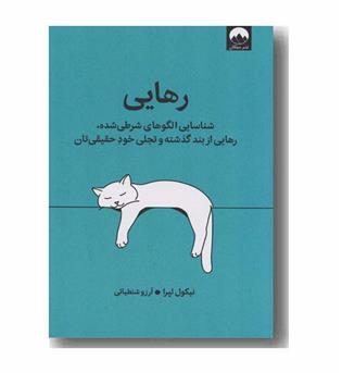 رهایی