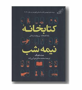 کتابخانه نیمه شب