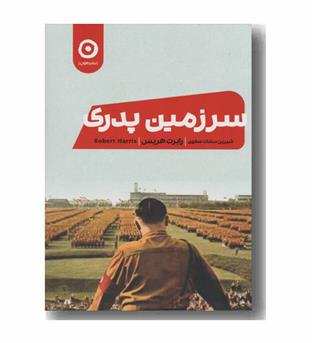 سرزمین پدری
