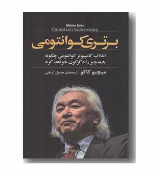 برتری کوانتومی