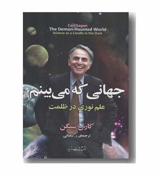 جهانی که می بینم