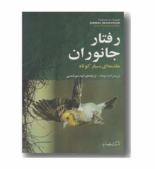 رفتار جانوران