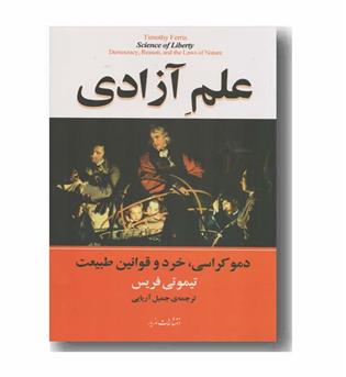 علم آزادی