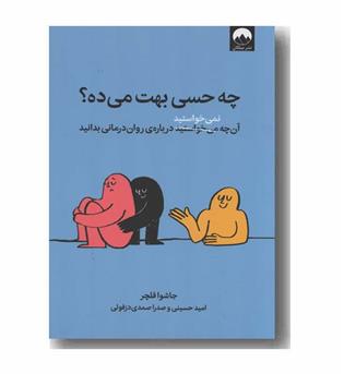 چه حسی بهت می ده